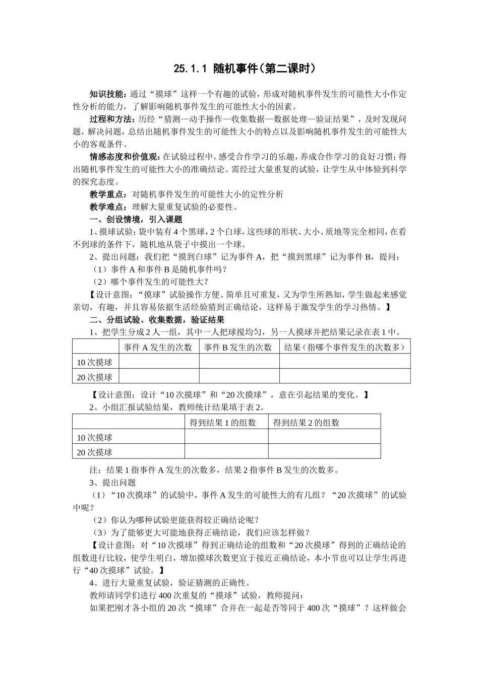 随机事件第二课时_第1页