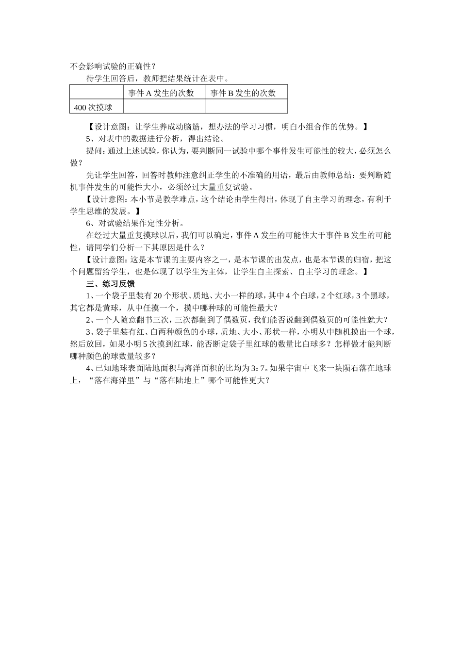 随机事件第二课时_第2页