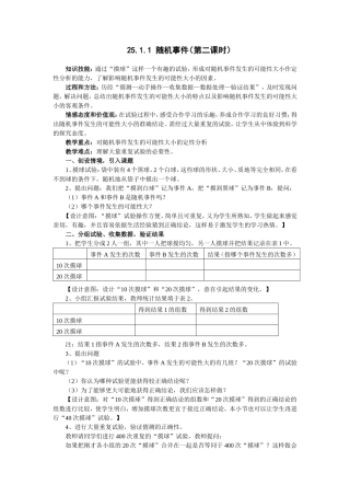 随机事件第二课时