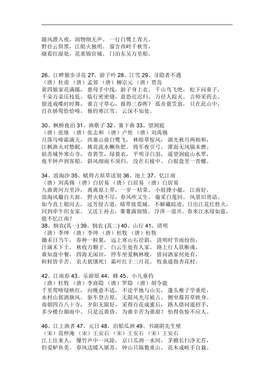 初中古诗必读70首_第2页