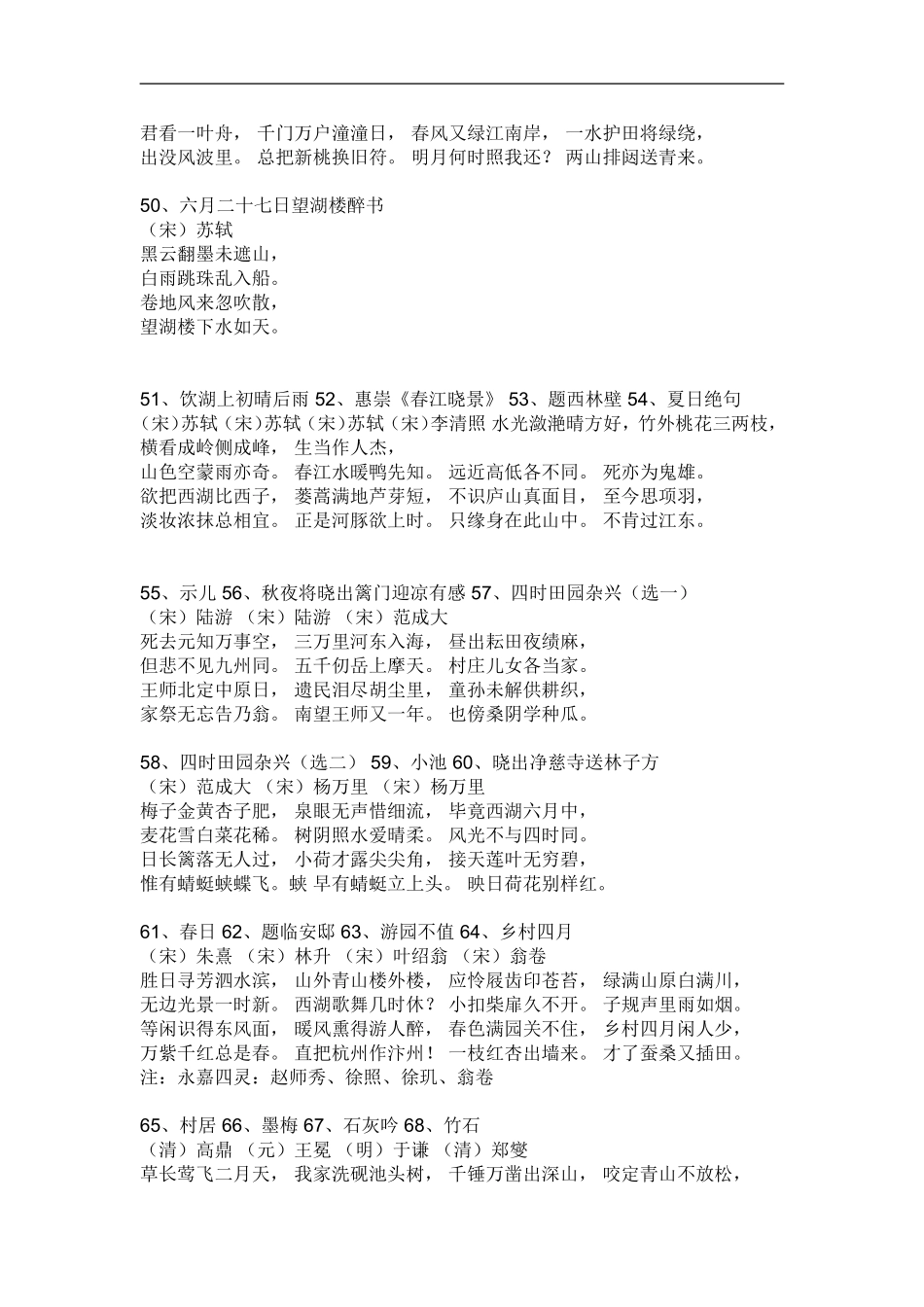 初中古诗必读70首_第3页