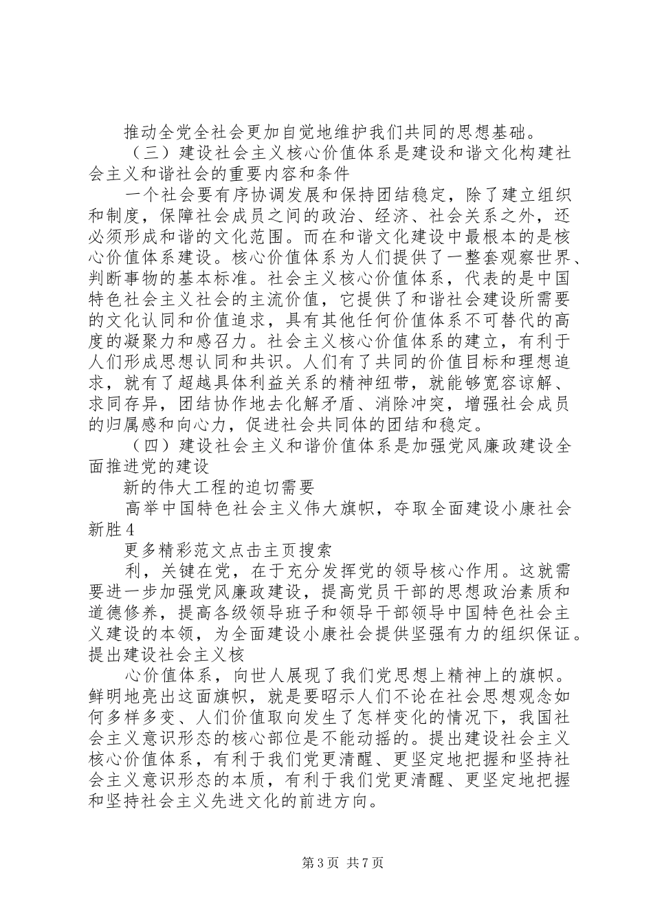 社会主义核心价值体系学习心得体会_第3页