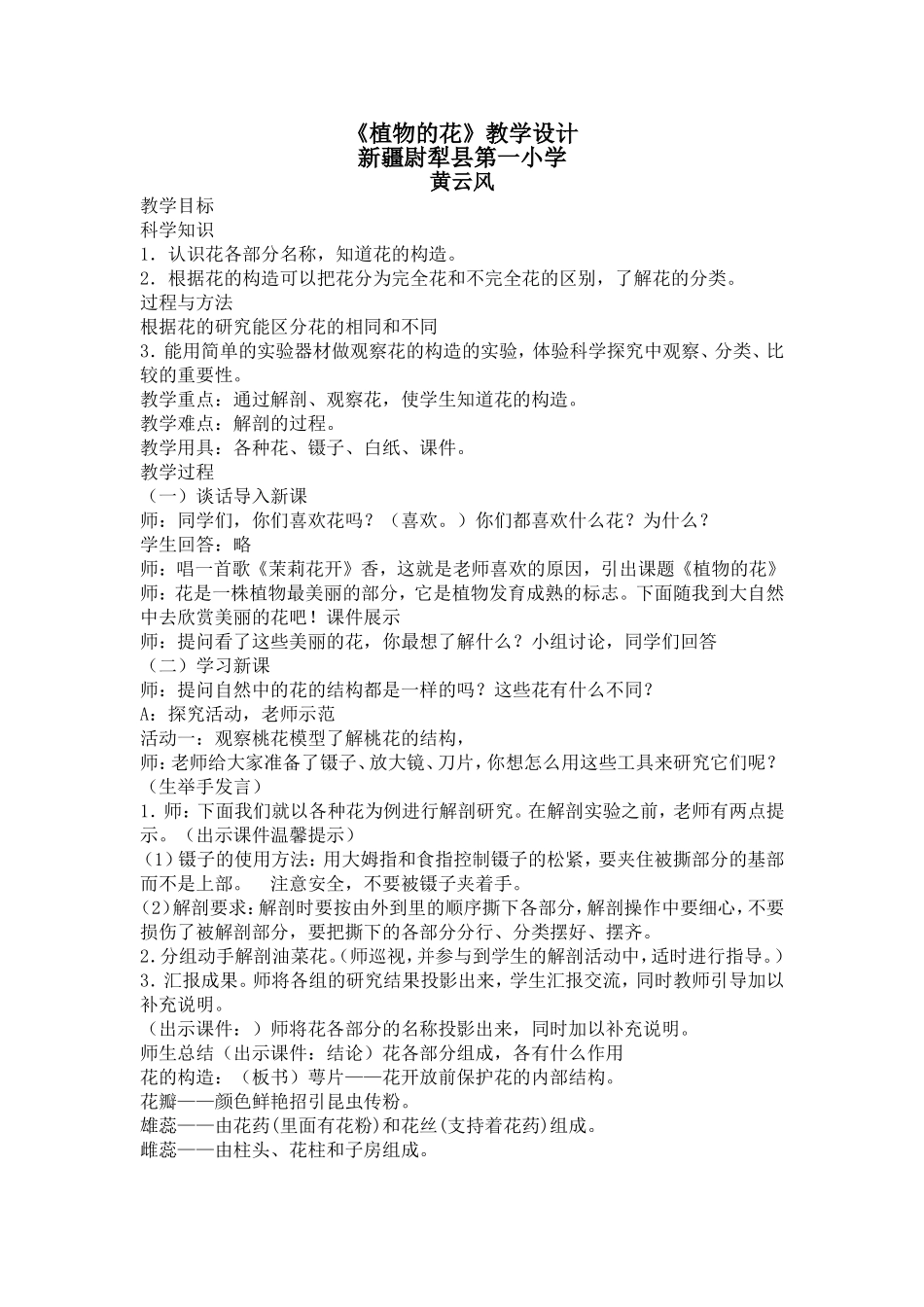 黄云风植物的花教案_第1页