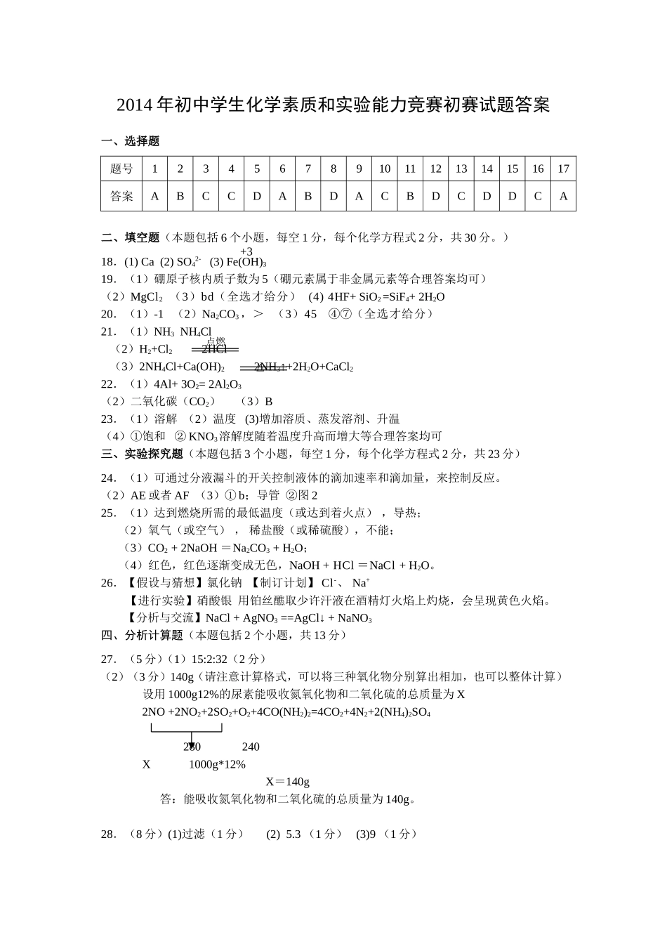 2014化学初赛试题答案_第1页