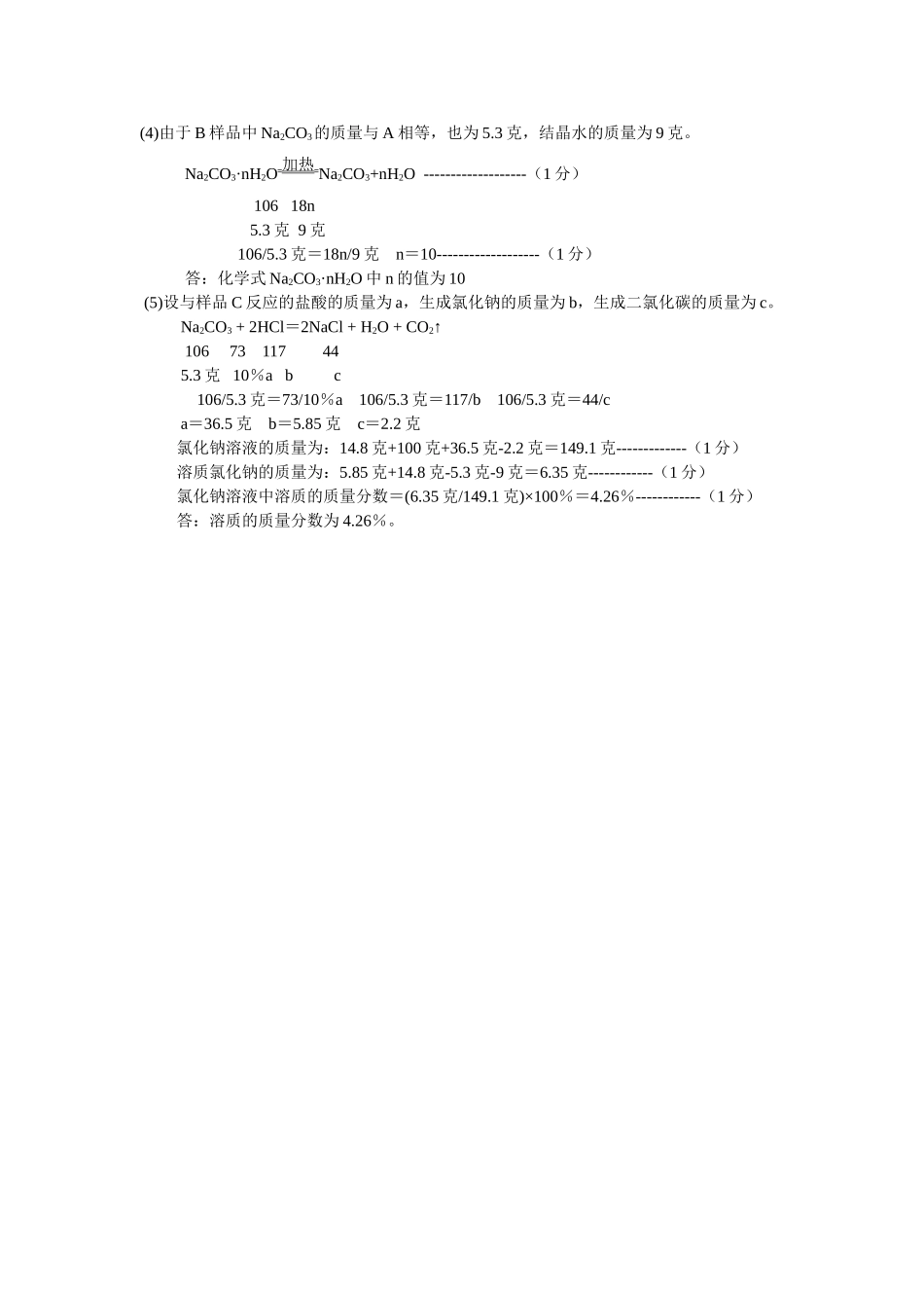 2014化学初赛试题答案_第2页