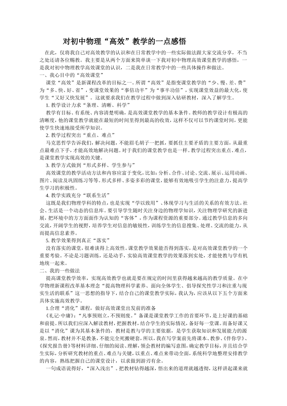 物理教学感悟_第1页
