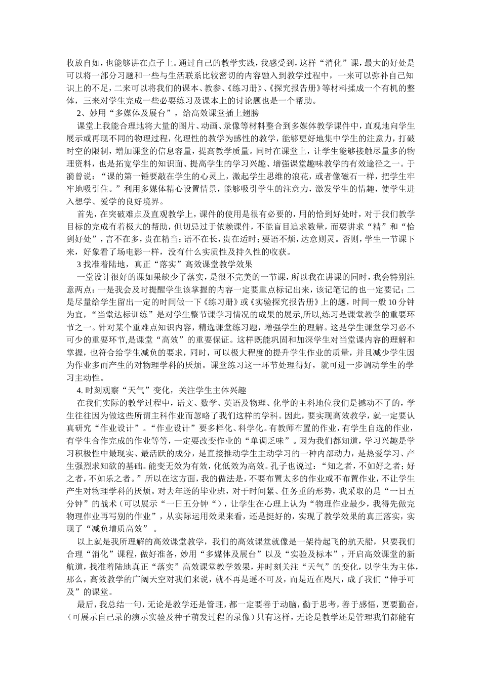 物理教学感悟_第2页