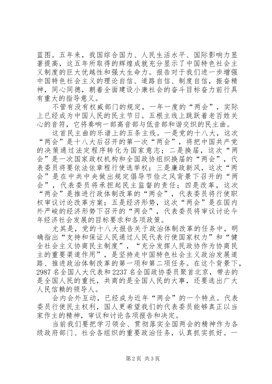 提高思想觉悟心得体会_第2页