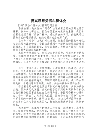 提高思想觉悟心得体会