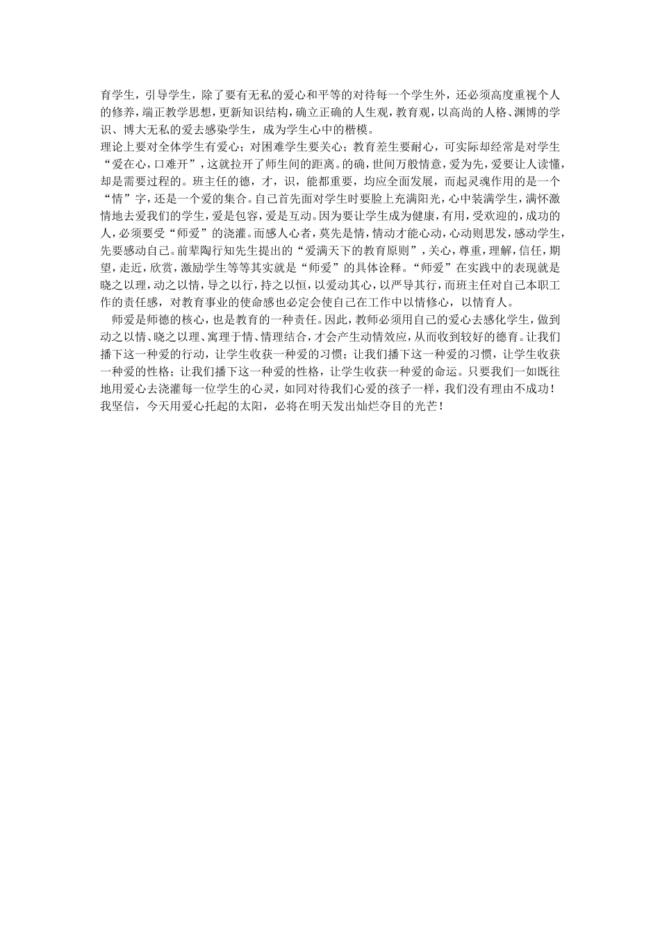 爱是师德的核心_第2页