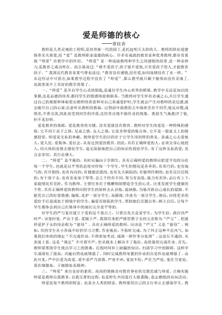 爱是师德的核心