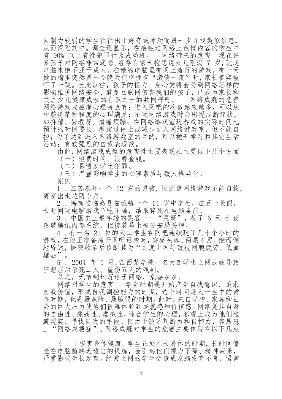 小学生上网安全知识讲座_第2页