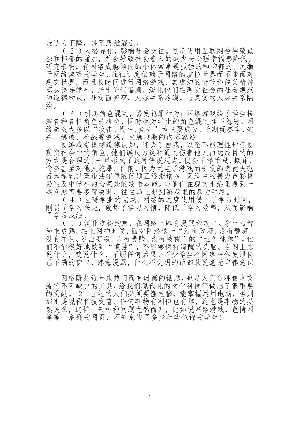 小学生上网安全知识讲座_第3页
