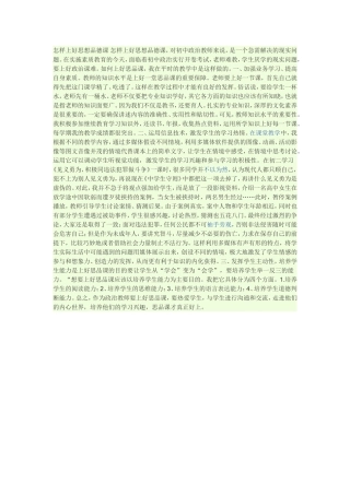 怎样上好思想品德课怎样上好思想品德课
