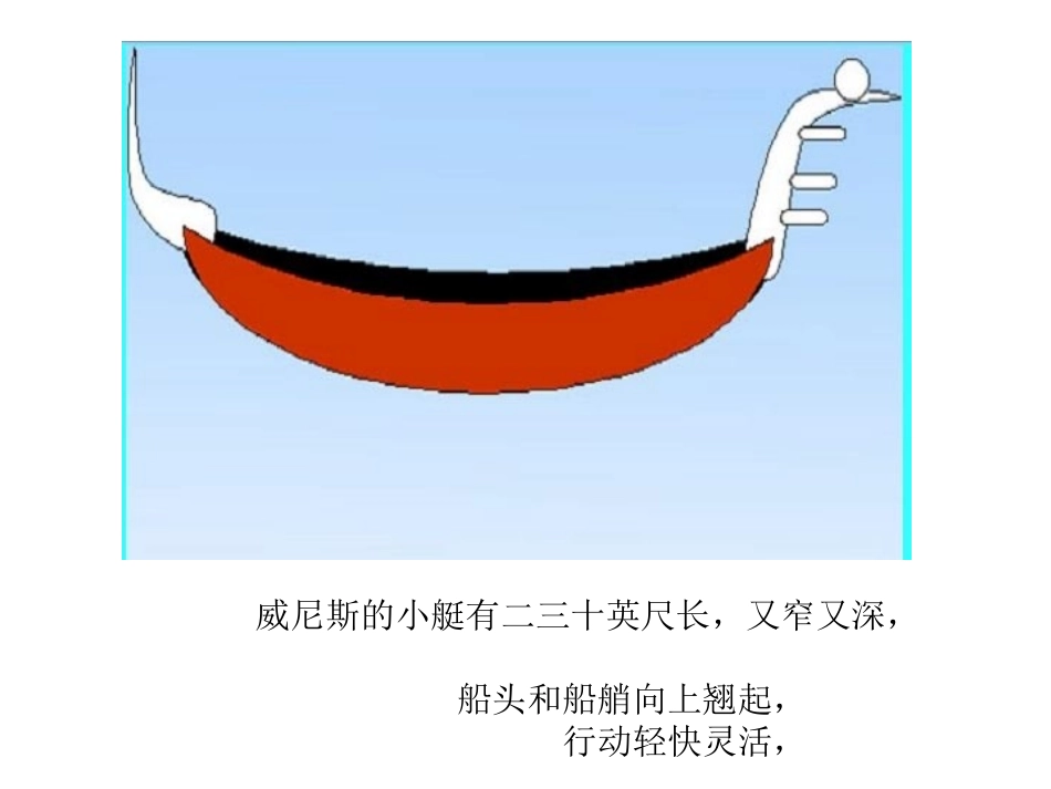 威尼斯的小艇 (2)_第2页