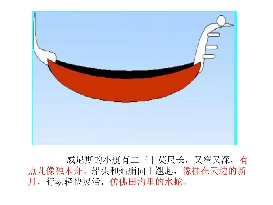 威尼斯的小艇 (2)_第3页