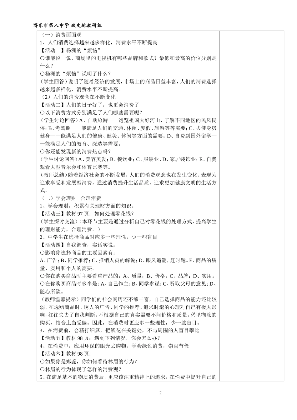 学会合理消费的教案_第2页