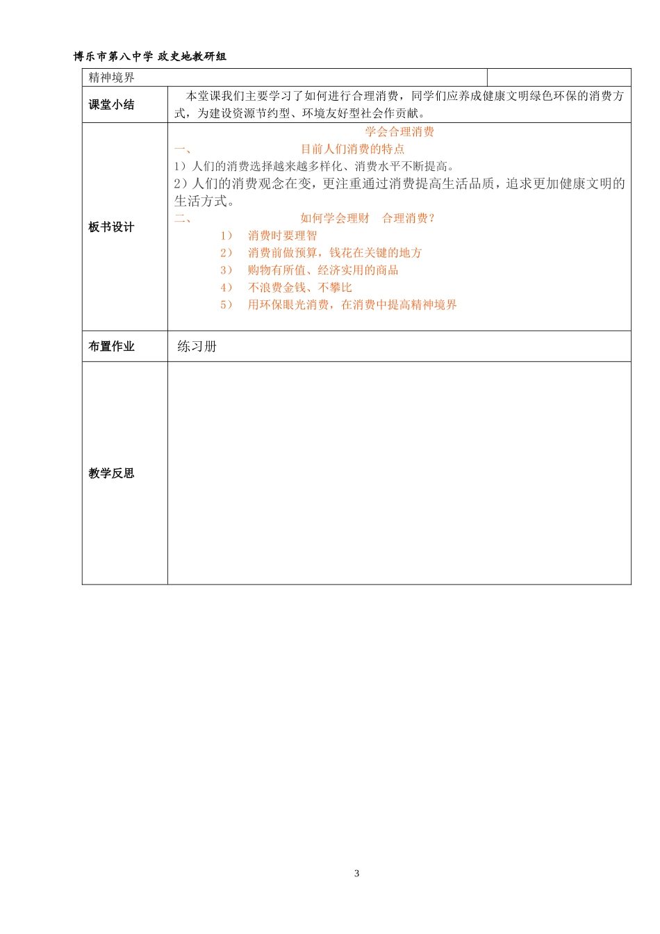 学会合理消费的教案_第3页