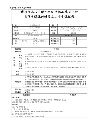 学会合理消费的教案