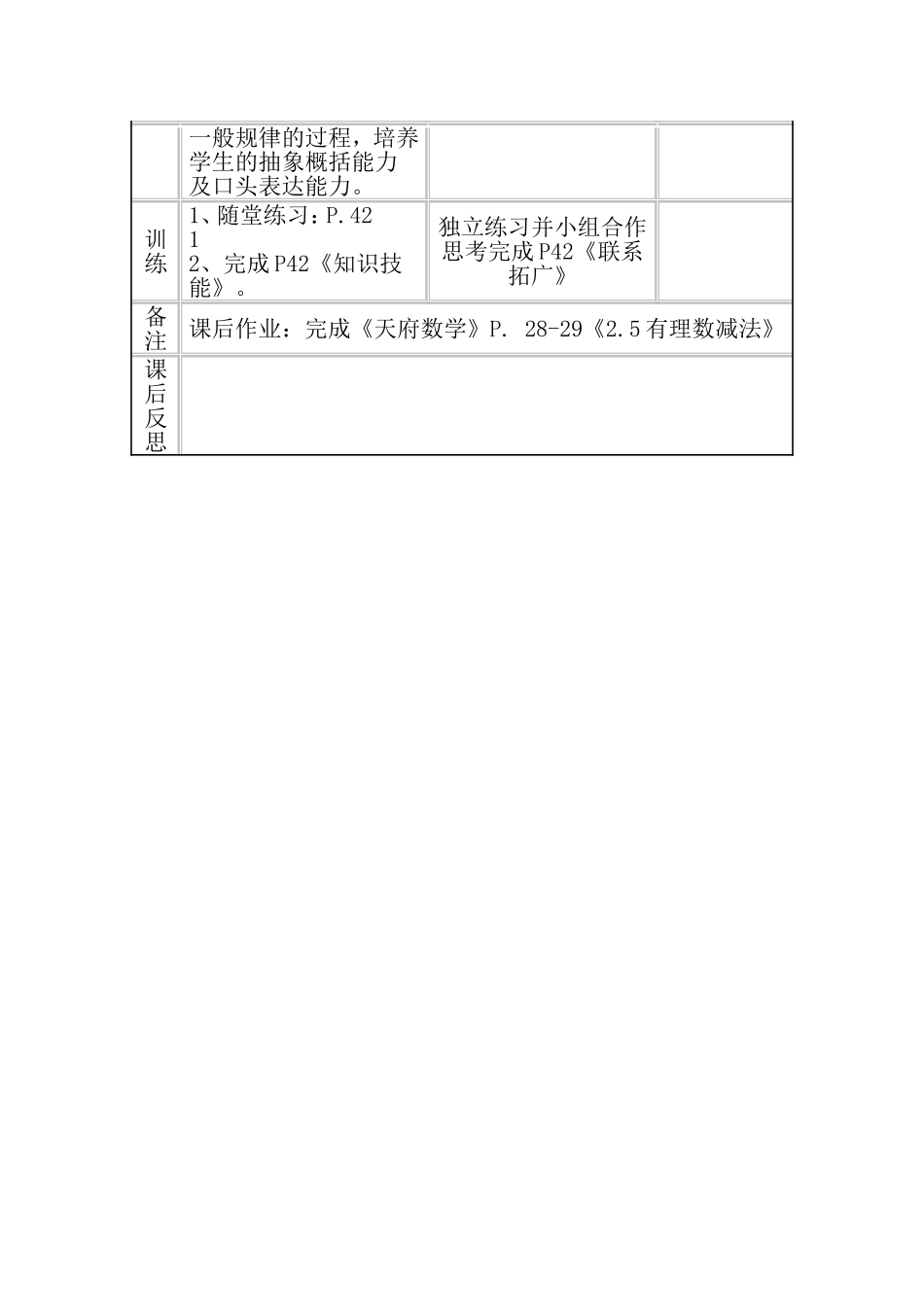 有理数的减法教学案例_第2页