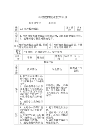 有理数的减法教学案例