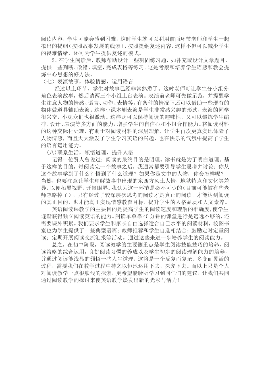 英语阅读教学模式之我见_第2页