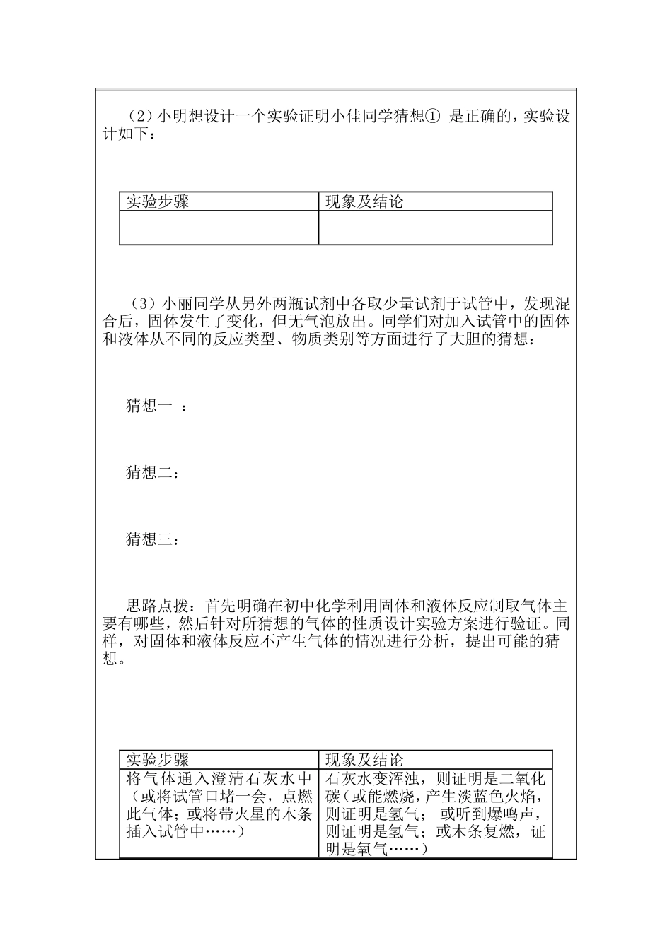 课前“自主学习任务单”设计模版[1]2_第2页