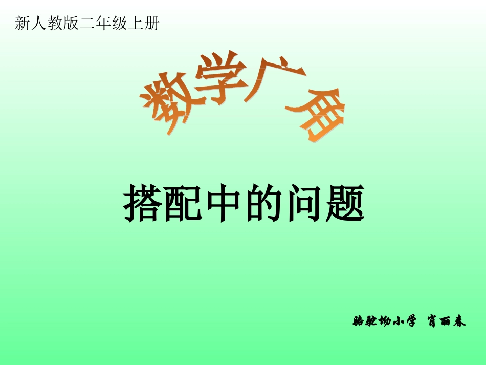 数学广角(搭配问题)_第1页