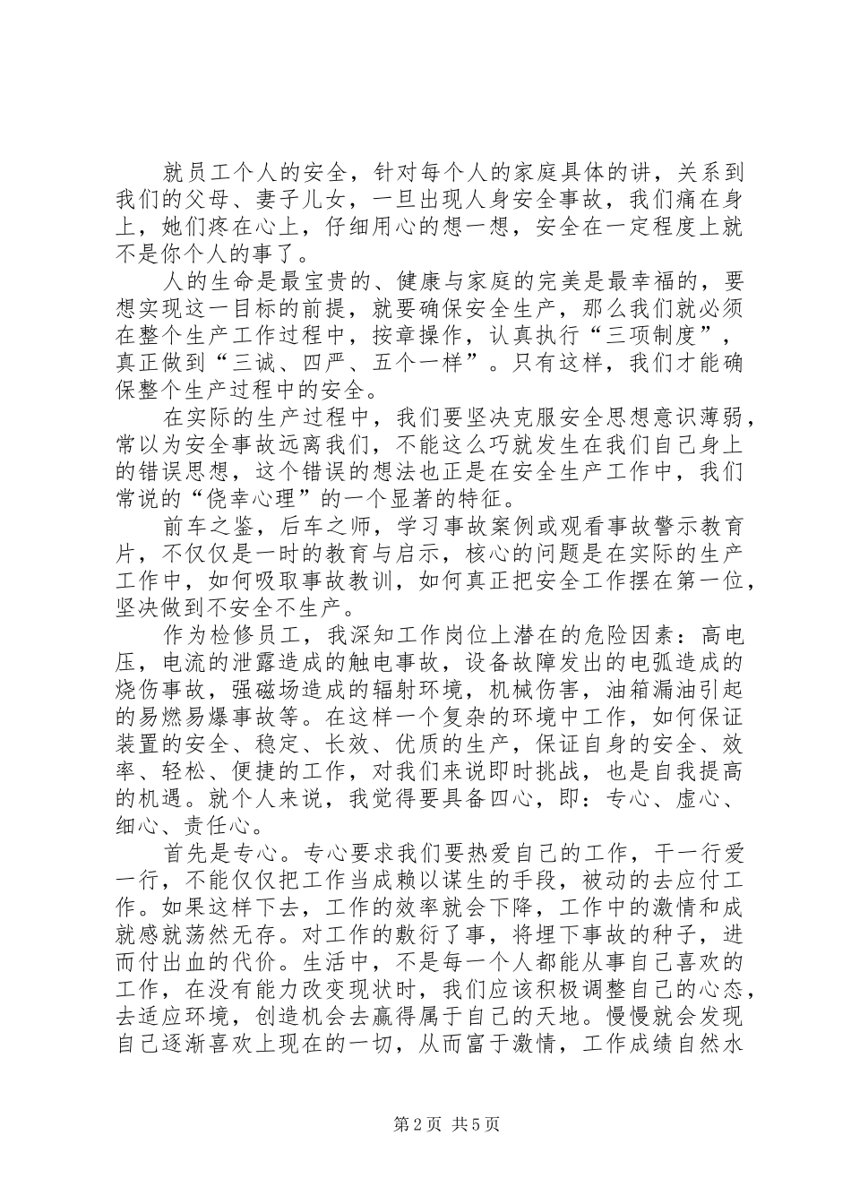 观《青少年消防安全知识宣传片》有感(2)范文_第2页