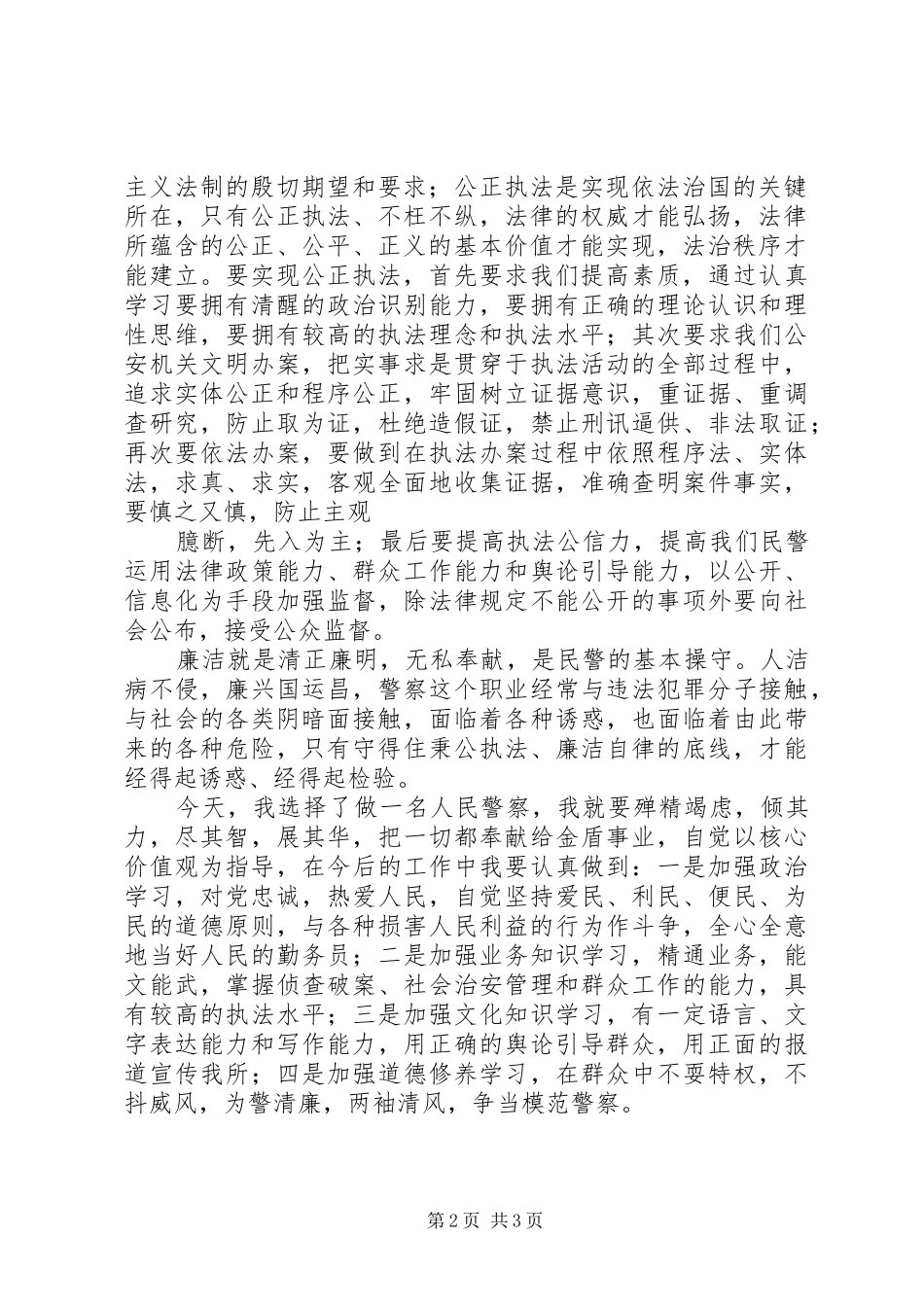 核心价值观心得体会_1_第2页