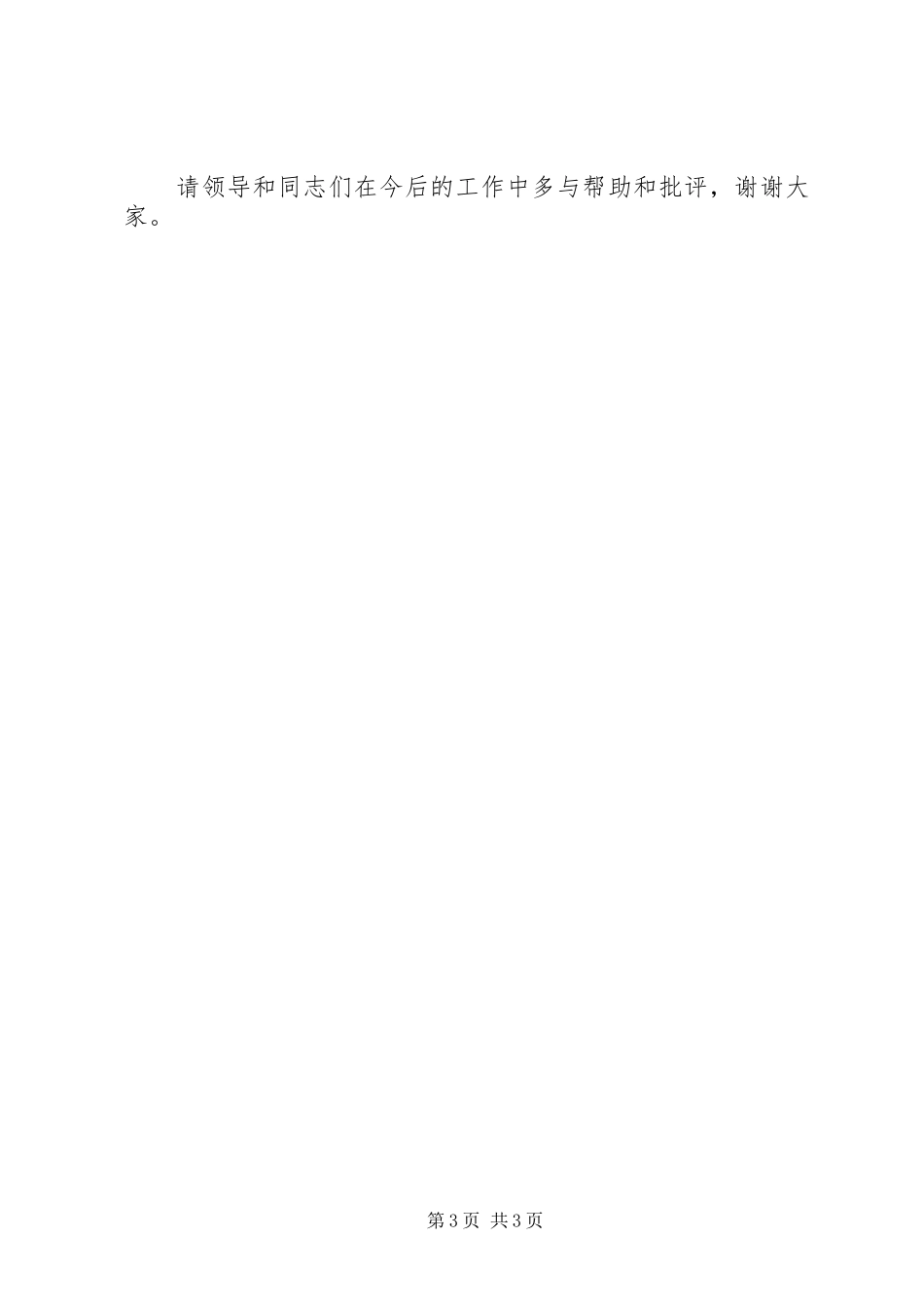 核心价值观心得体会_1_第3页