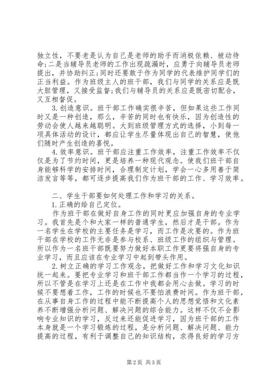 班干部培训心得体会_第2页