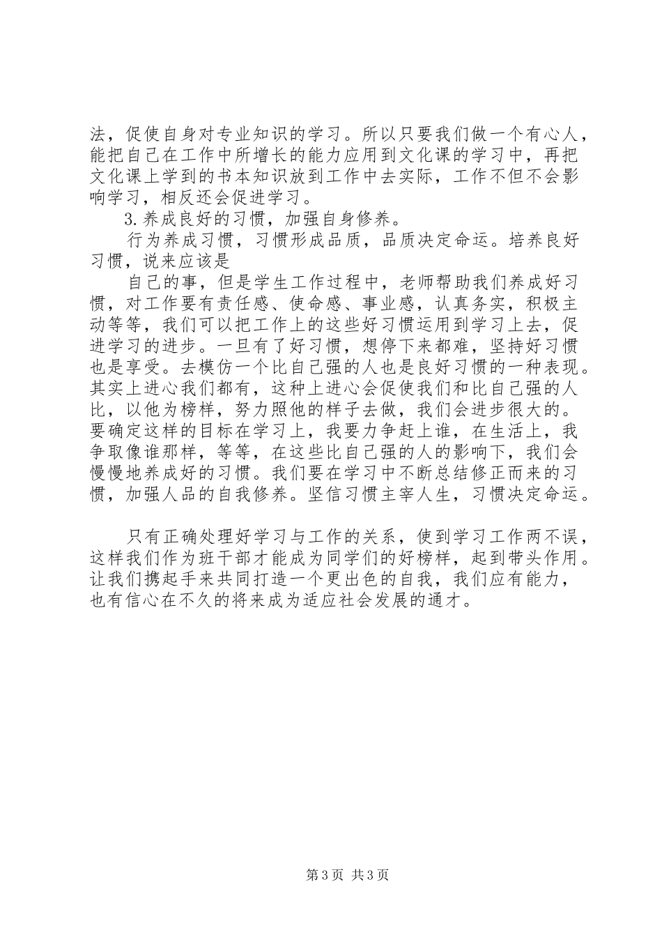 班干部培训心得体会_第3页