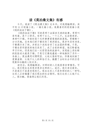 读《莫泊桑文集》有感