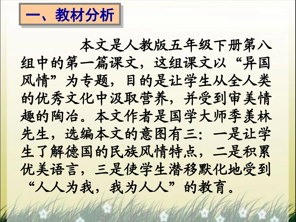 自己的花是让别人看的说课_第3页