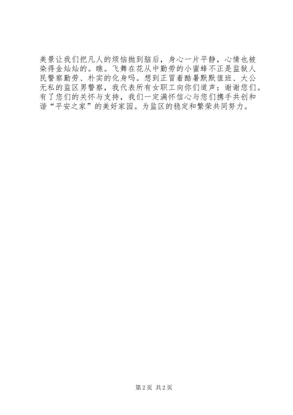 某单位“三八节”感想体会_第2页