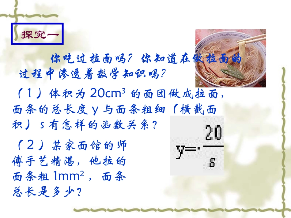 实际问题与反比例函数1 (2)_第1页