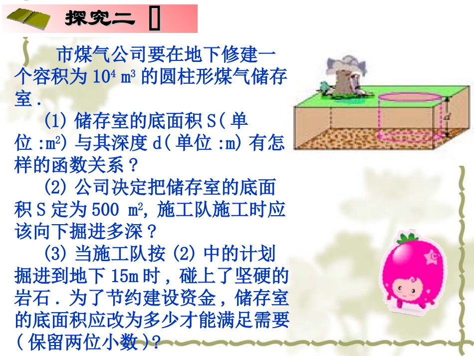 实际问题与反比例函数1 (2)_第2页