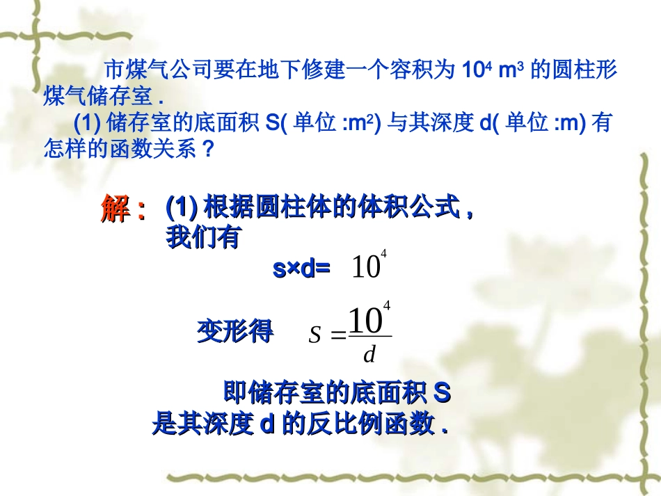 实际问题与反比例函数1 (2)_第3页