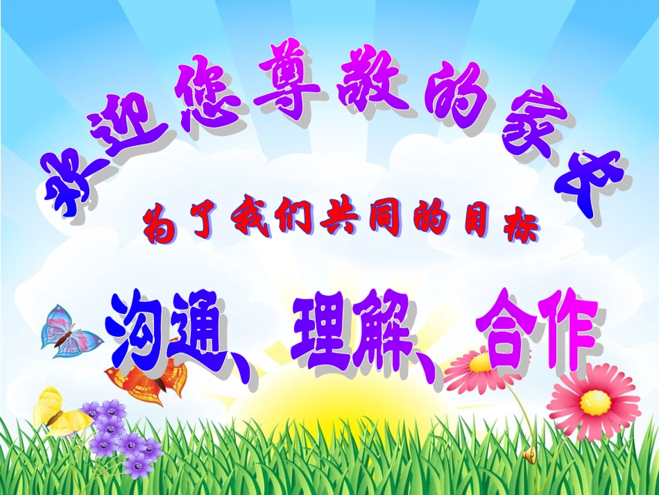 四年级四班家长会上1_第1页