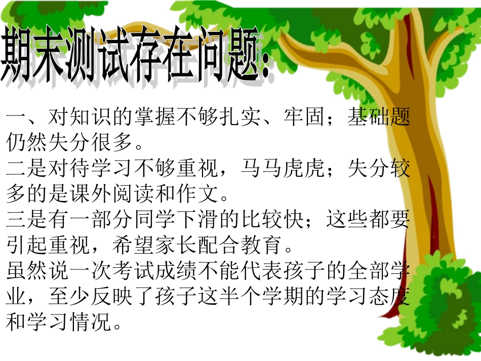 四年级四班家长会上1_第2页