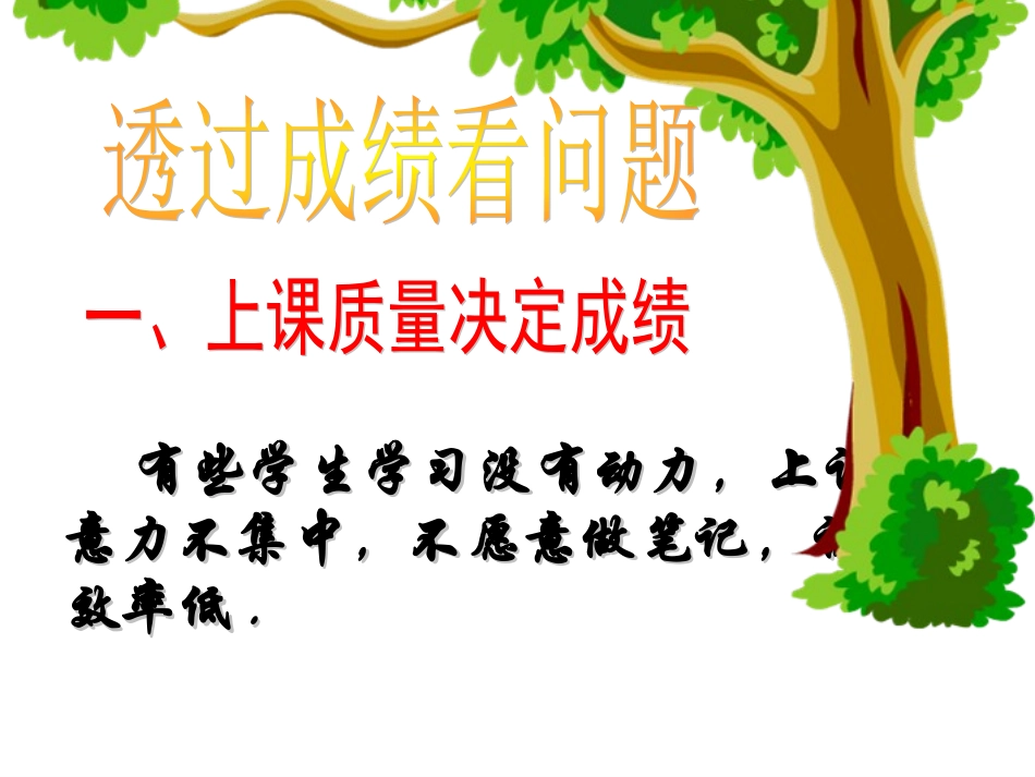 四年级四班家长会上1_第3页