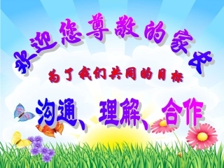 四年级四班家长会上1
