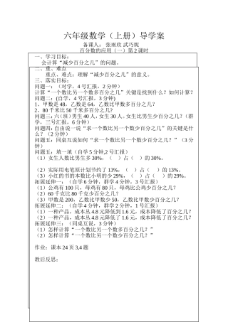 百分数的应用（一）第二课时