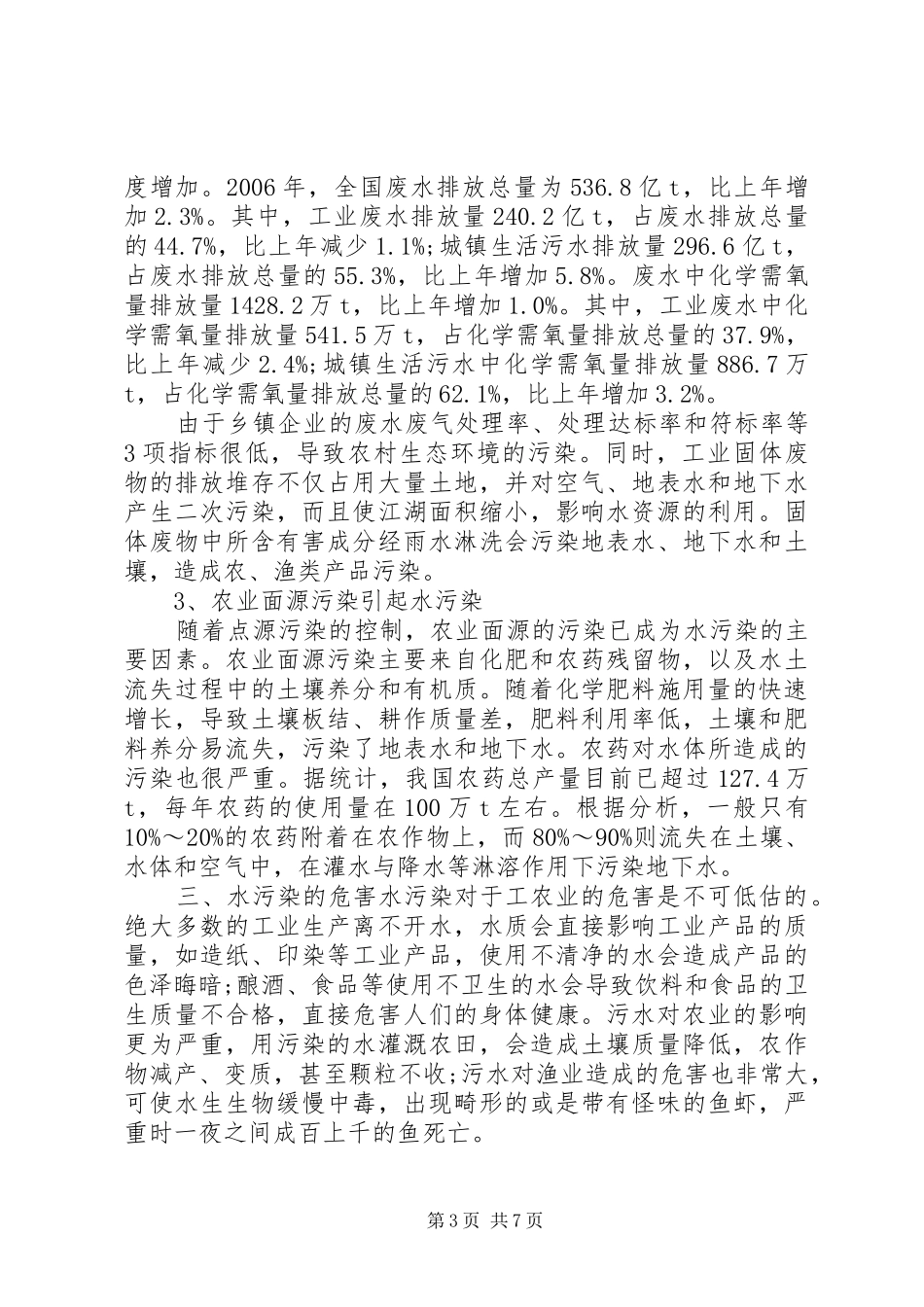污染与防治的学习心得_第3页