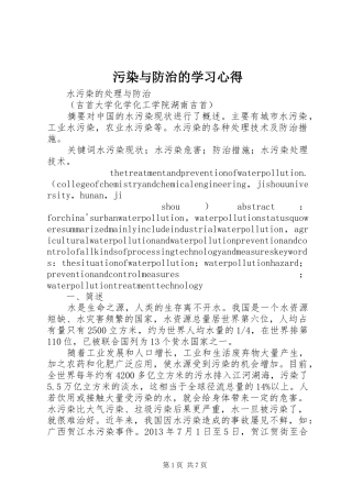 污染与防治的学习心得