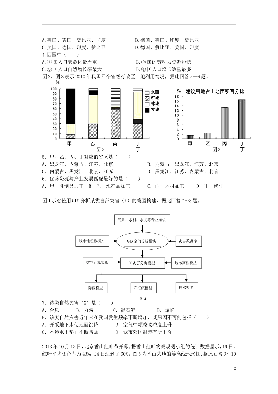 福建省福州一中2014届高三地理下学期第三次模拟考试新人教版_第2页