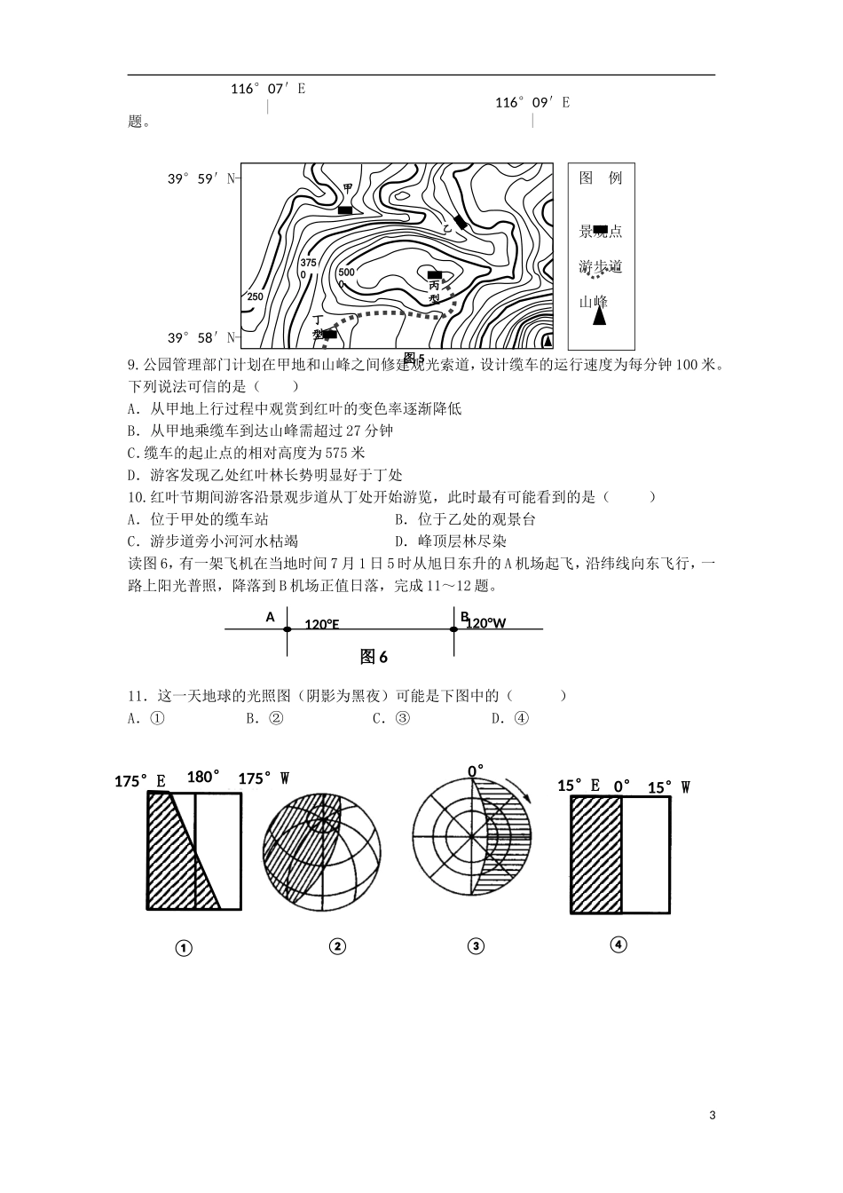 福建省福州一中2014届高三地理下学期第三次模拟考试新人教版_第3页
