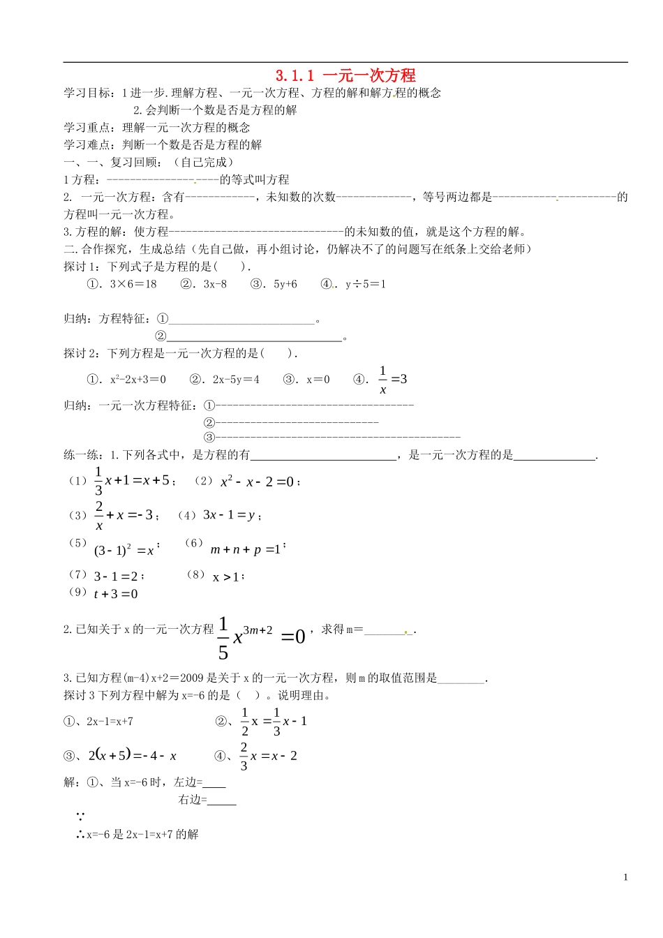 七年级数学上册311一元一次方程（第2课时）学案（（新版）新人教版_第1页