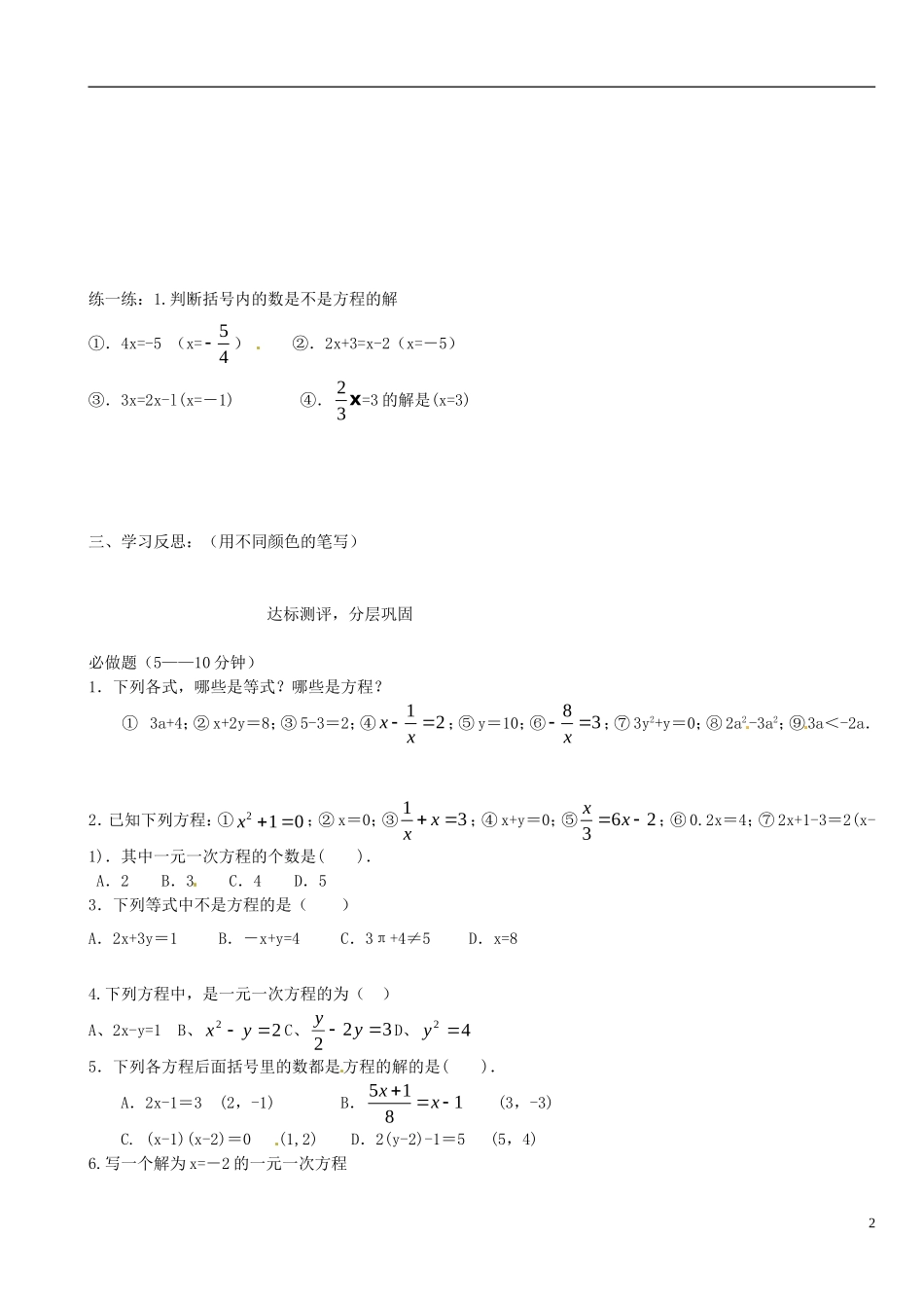 七年级数学上册311一元一次方程（第2课时）学案（（新版）新人教版_第2页